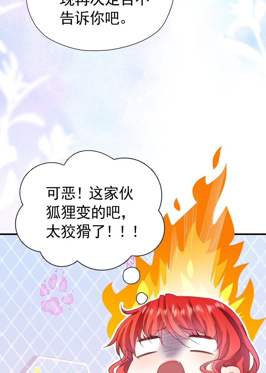 第15话 让你疯狂心动了？36