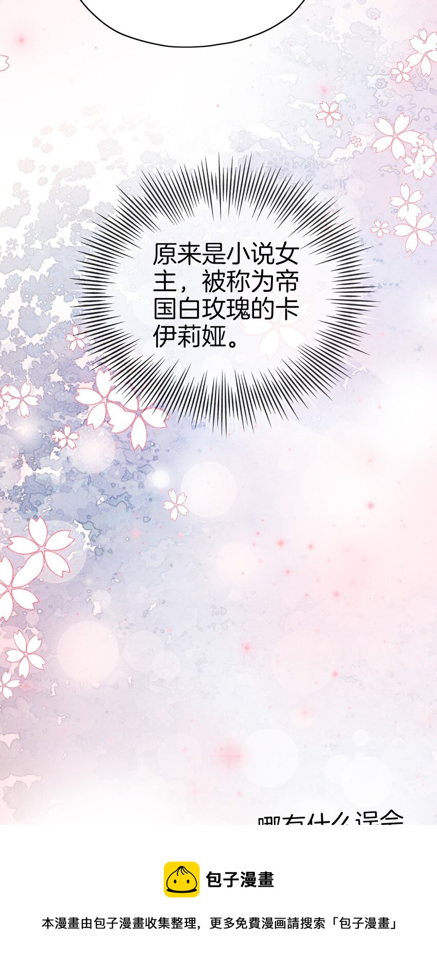 第1话 我的心上人是皇太子！44