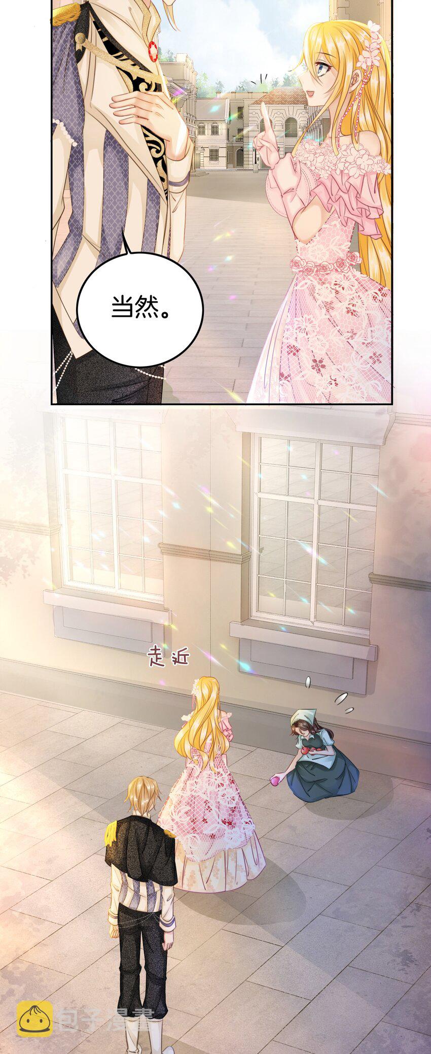 第5话 你不配站在他身边！13