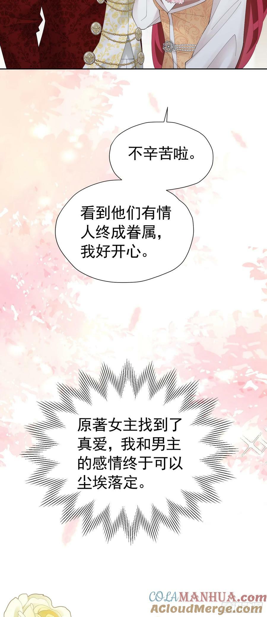 第71话 一定给你完美的婚礼21