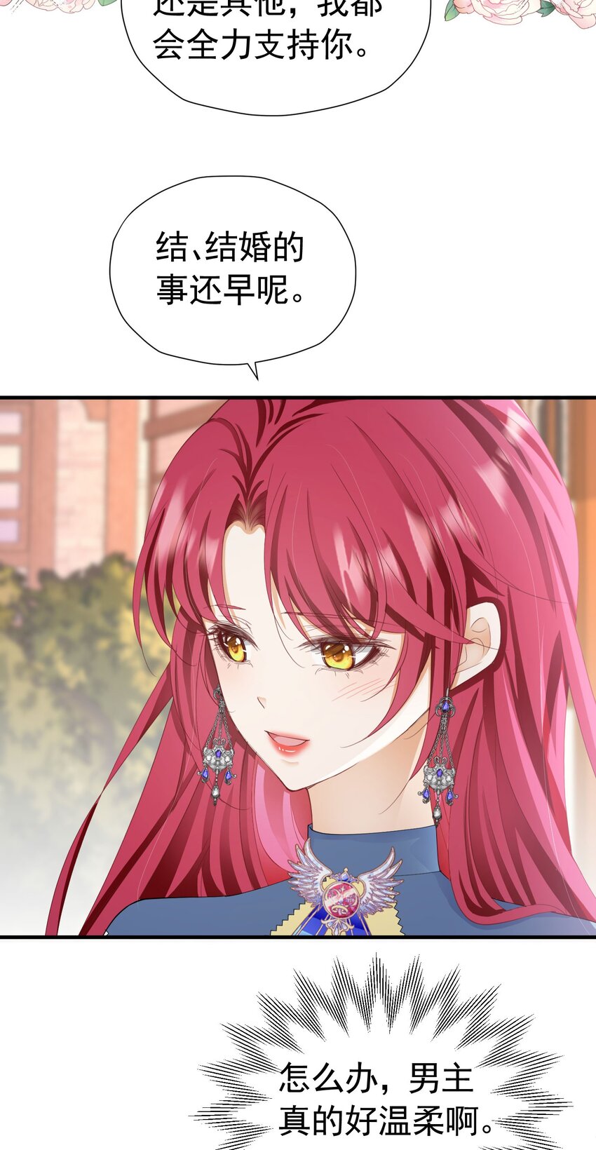 第51话 结、结婚的事还早呢！54
