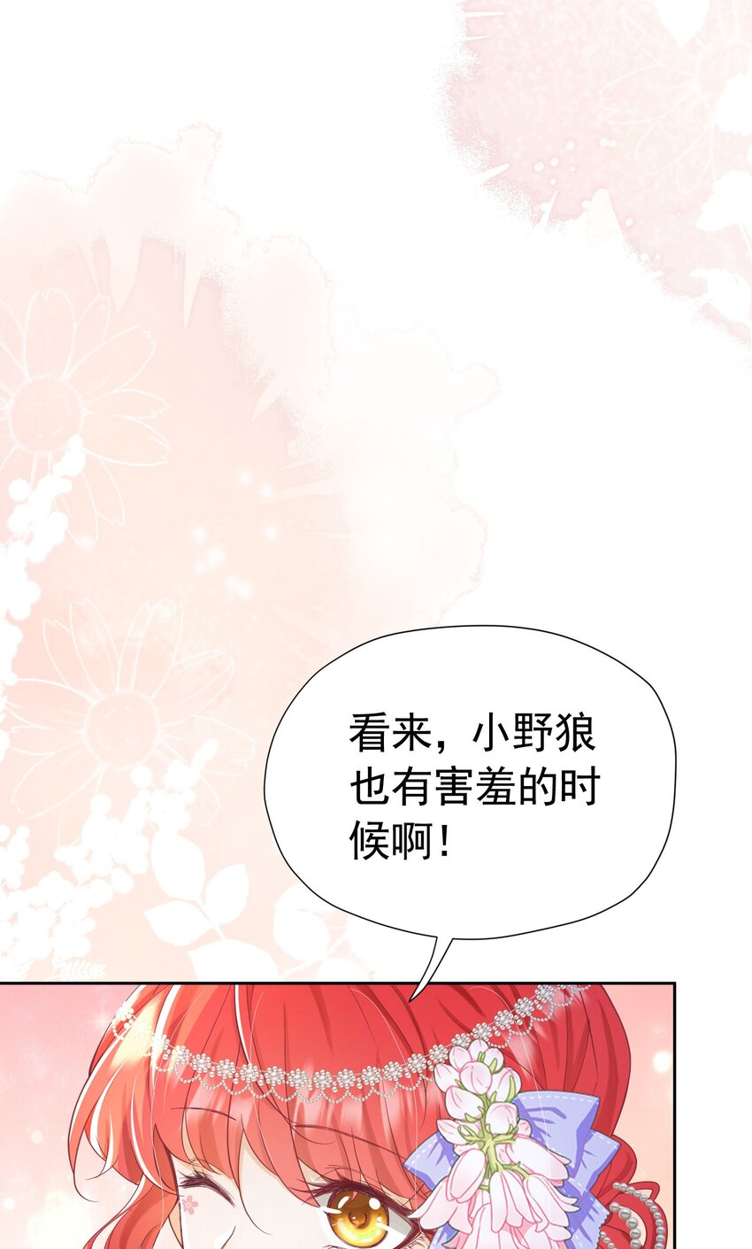 第15话 让你疯狂心动了？83