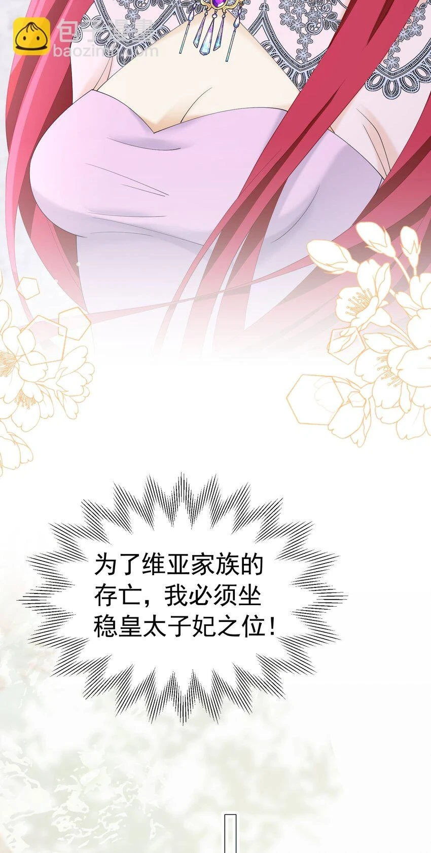 第59话 皇太子妃我当定了40