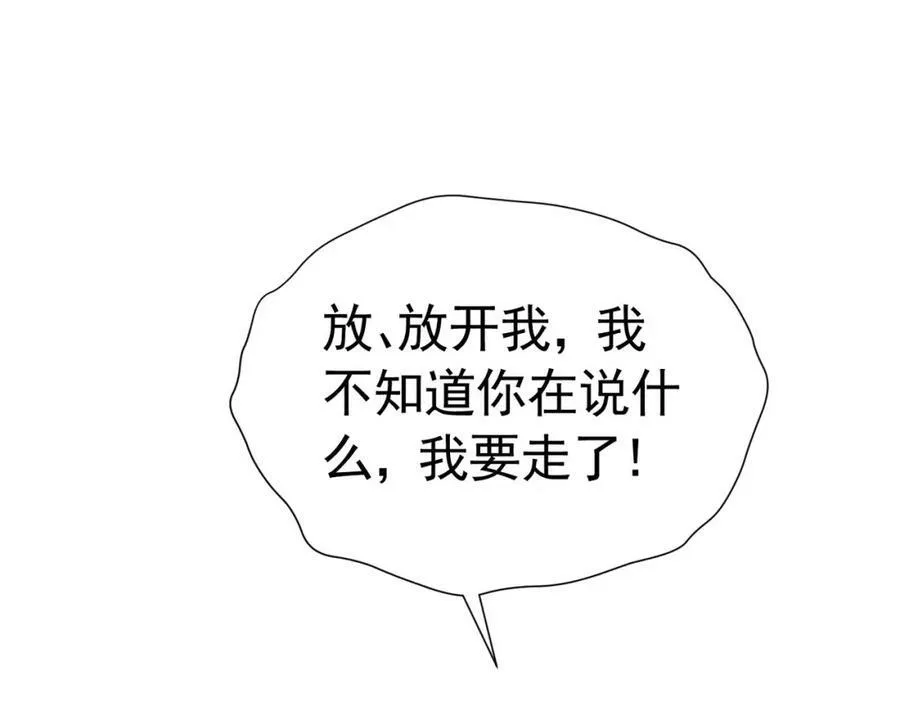 第74话 我要你成为我的人25