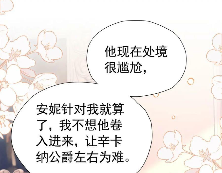 第76话 你会因我而死吗？！93