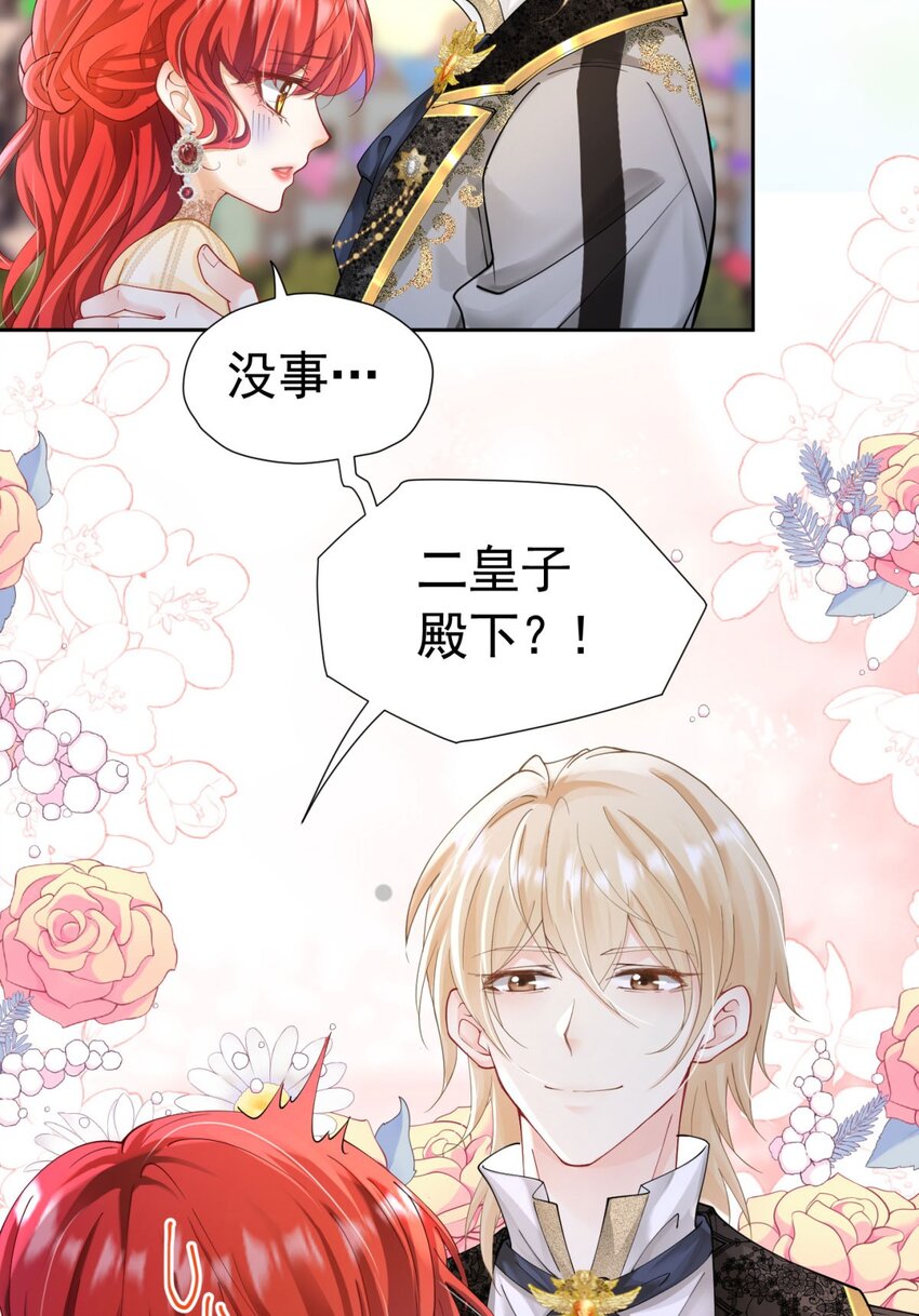第16话 还以为她对我是真心的79