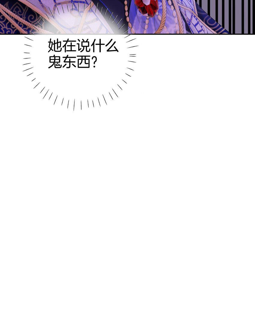第1话 我的心上人是皇太子！79