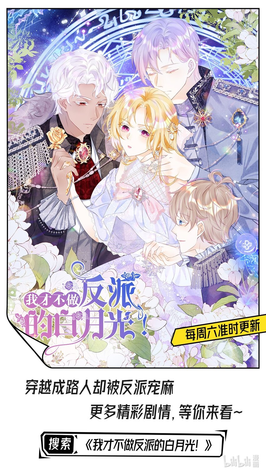 第21话 她别想肖想皇太子殿下91