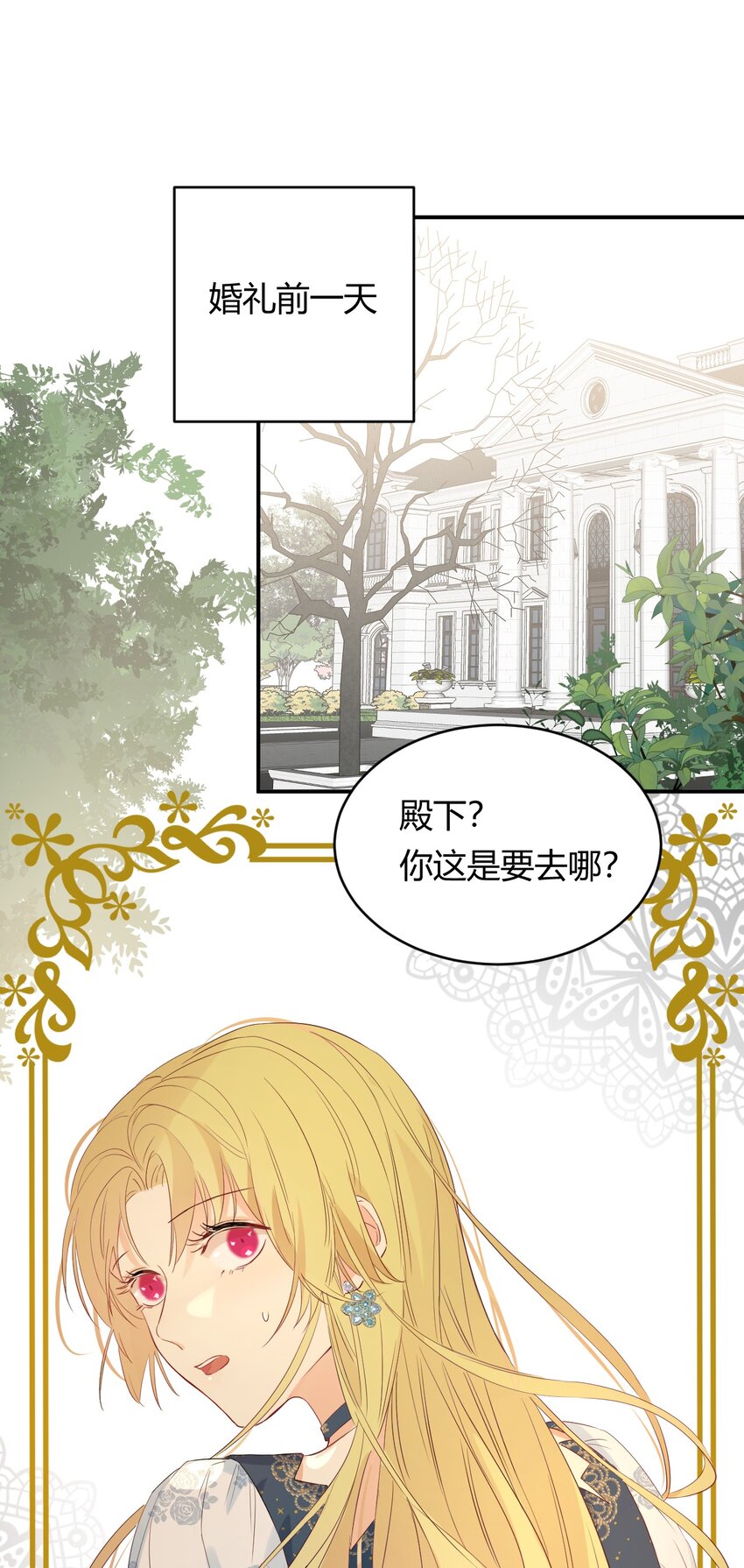 08婚礼前的他们，暴君登场5