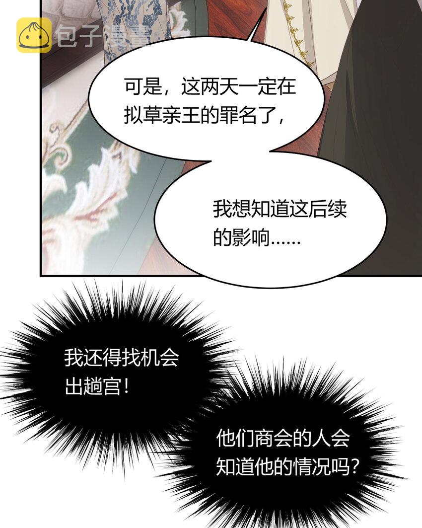 51 撬动帝国政局的螺丝钉17