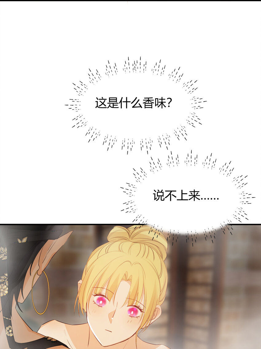 42 你身上是什么香味？41