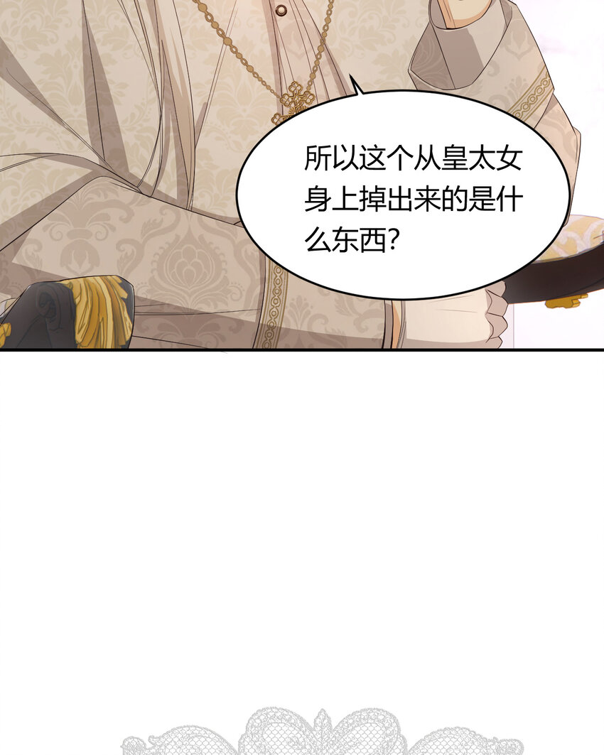 51 撬动帝国政局的螺丝钉66
