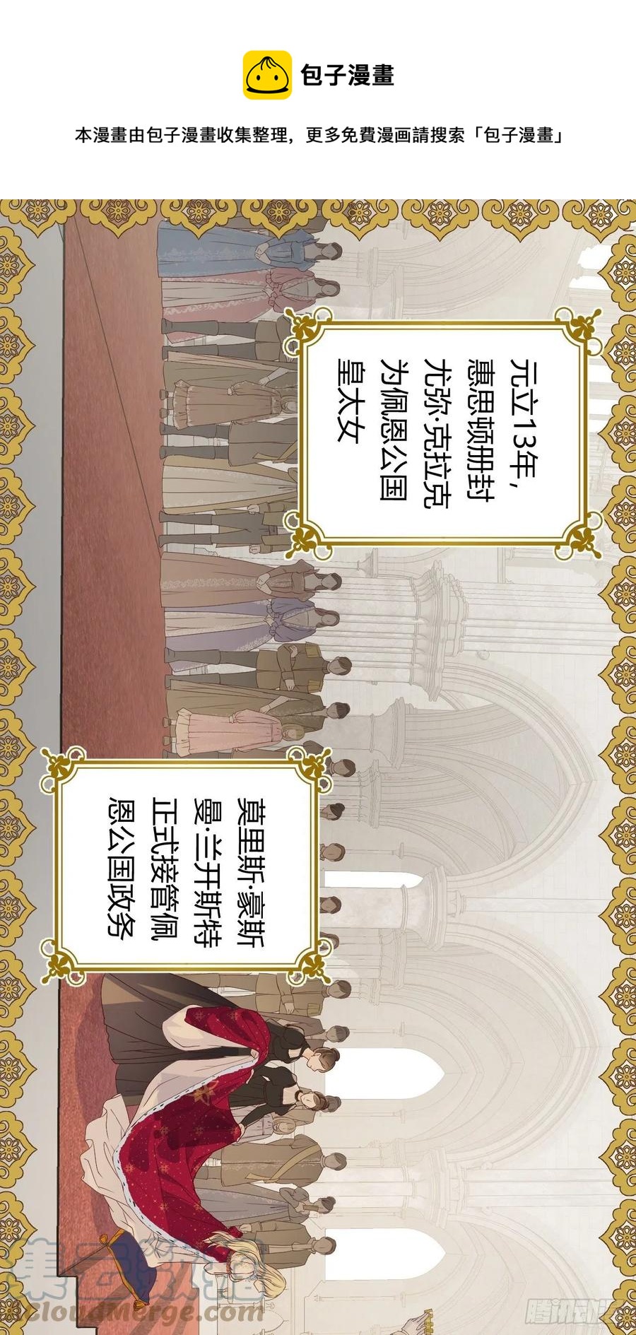 17 加冕0