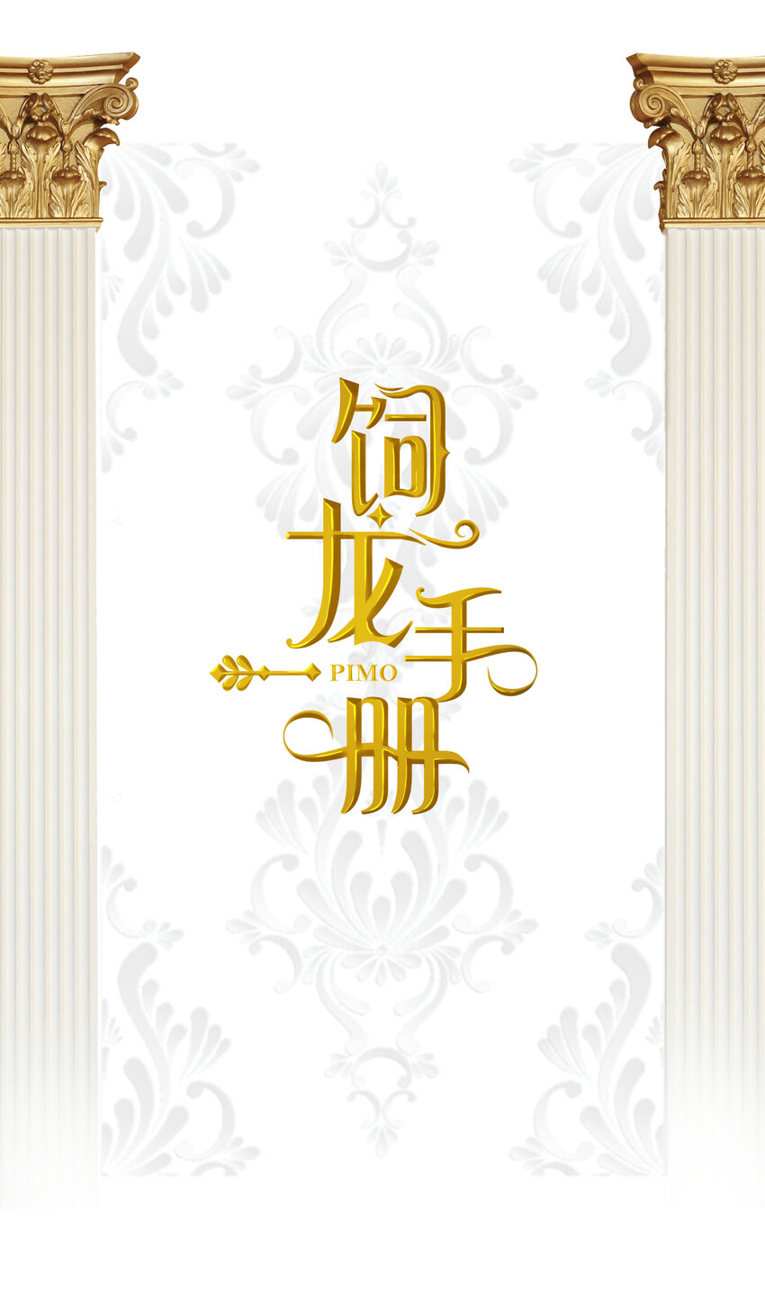 03后会有期卡西多先生12