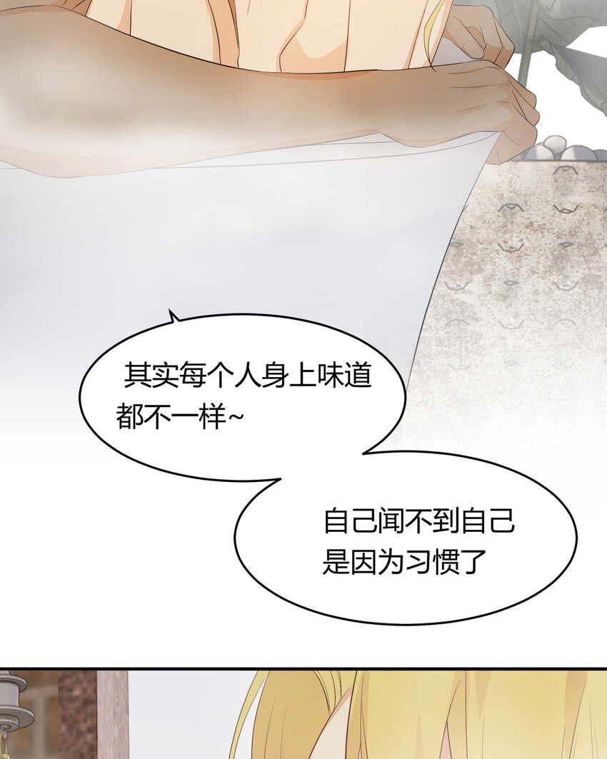 42 你身上是什么香味？38