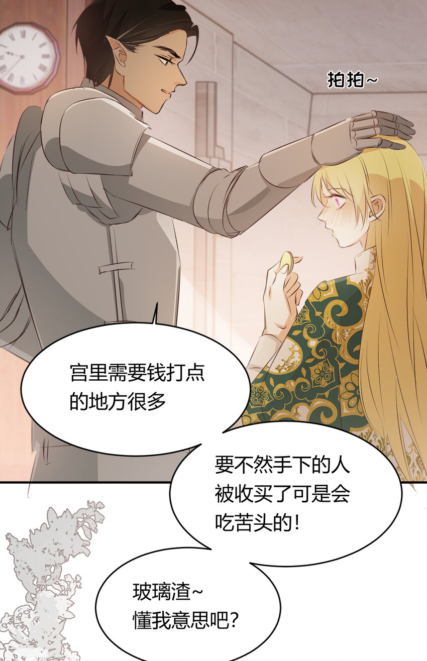 23 陛下的良苦用心5