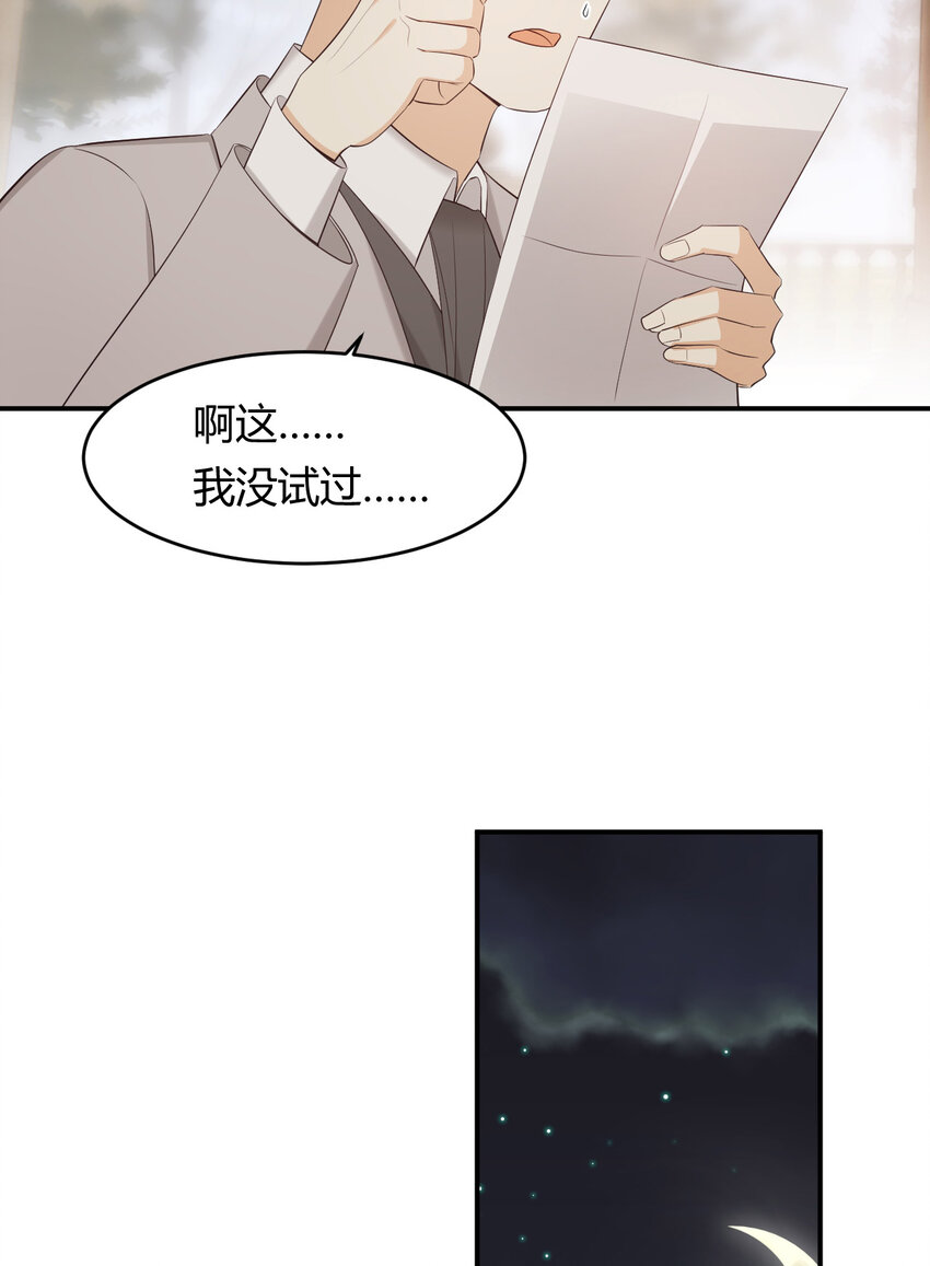 53 暴君的礼物59