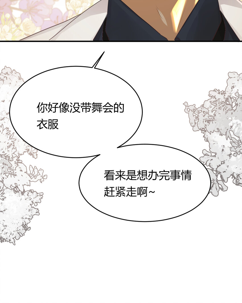 29 今晚是会长的舞伴47