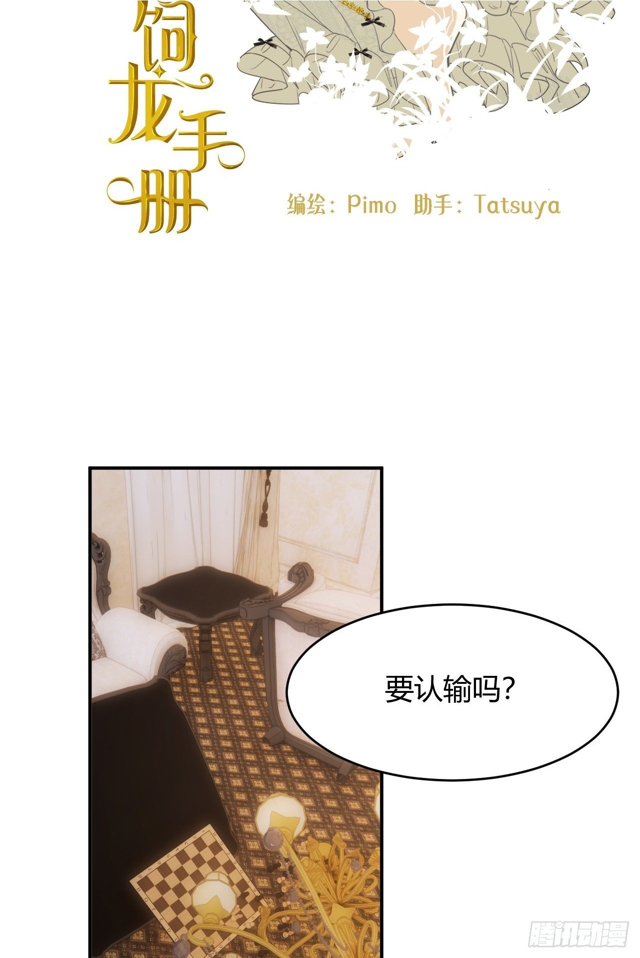 72 反杀！英灵殿的肮脏勾当1