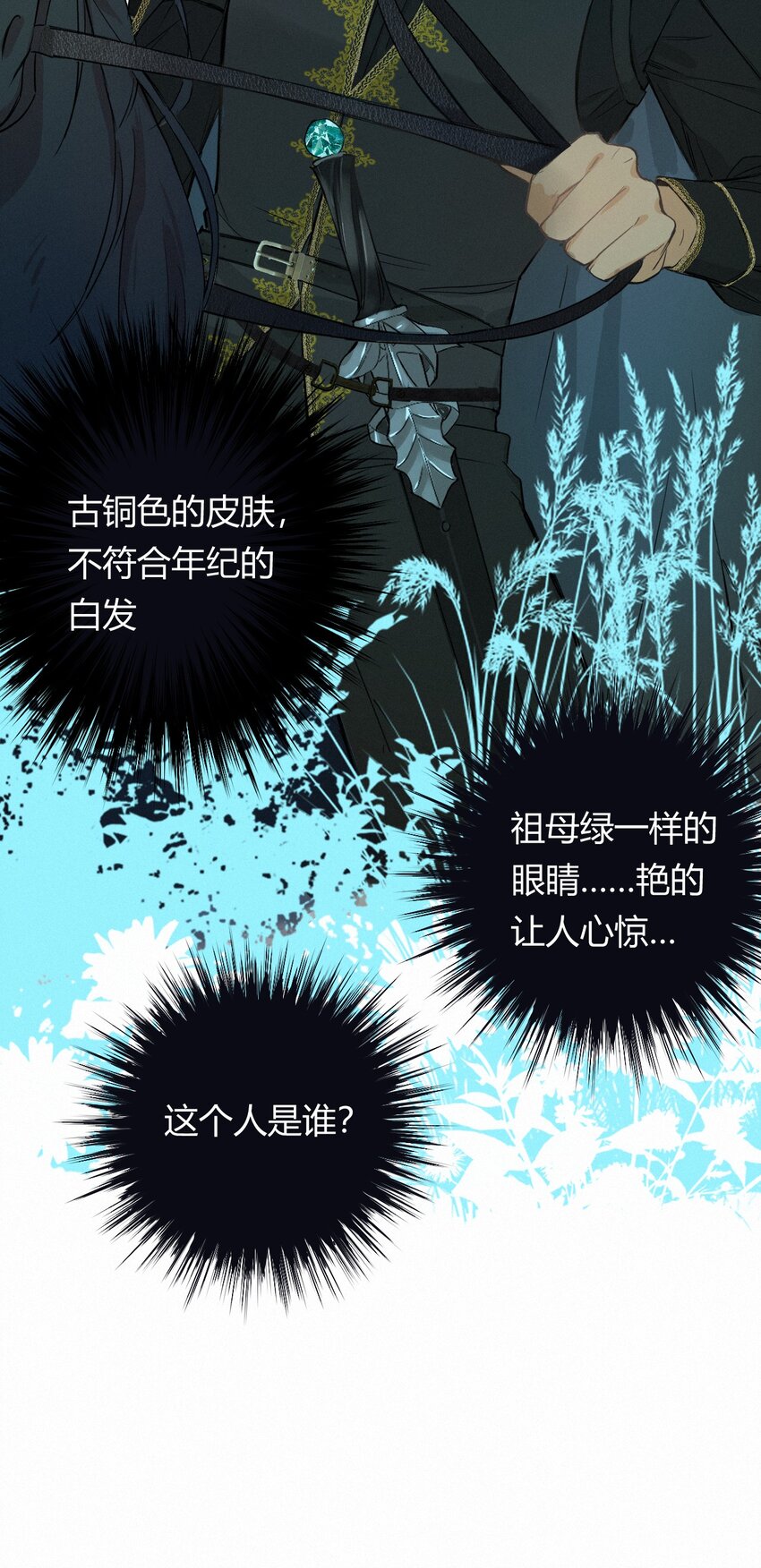 02这个黑皮男人是谁？！15