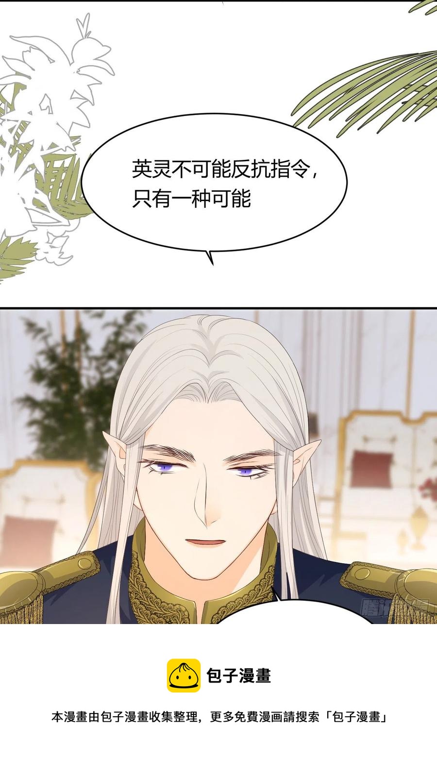 18 杀不掉的英灵8