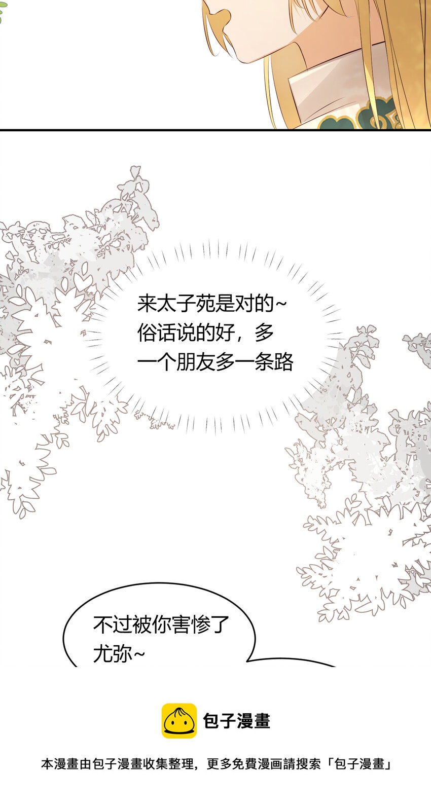 23 陛下的良苦用心24