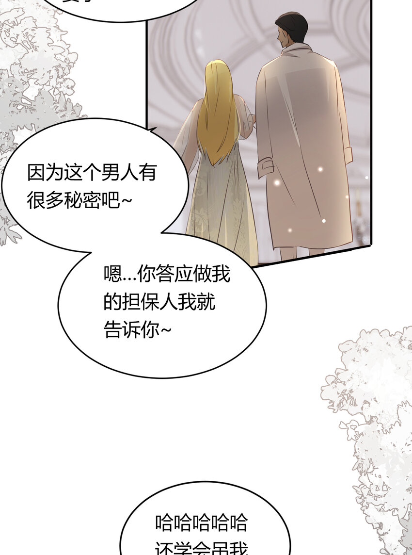 29 今晚是会长的舞伴78