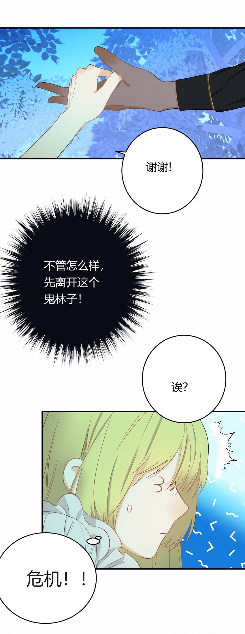 02这个黑皮男人是谁？！24