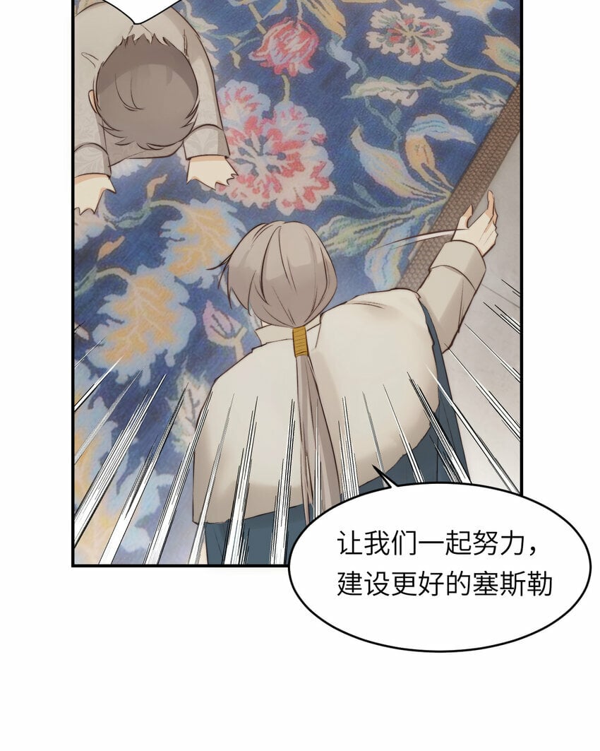 番外 一国之君究竟有多忙？14