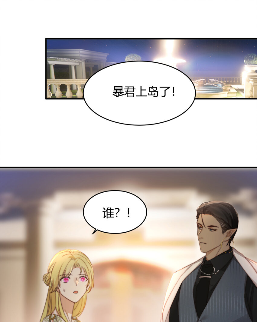 33 暴君上岸16