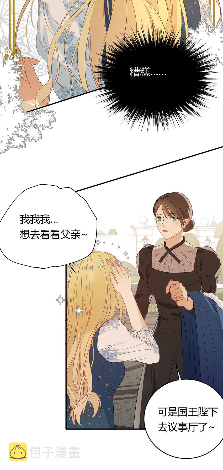 08婚礼前的他们，暴君登场6