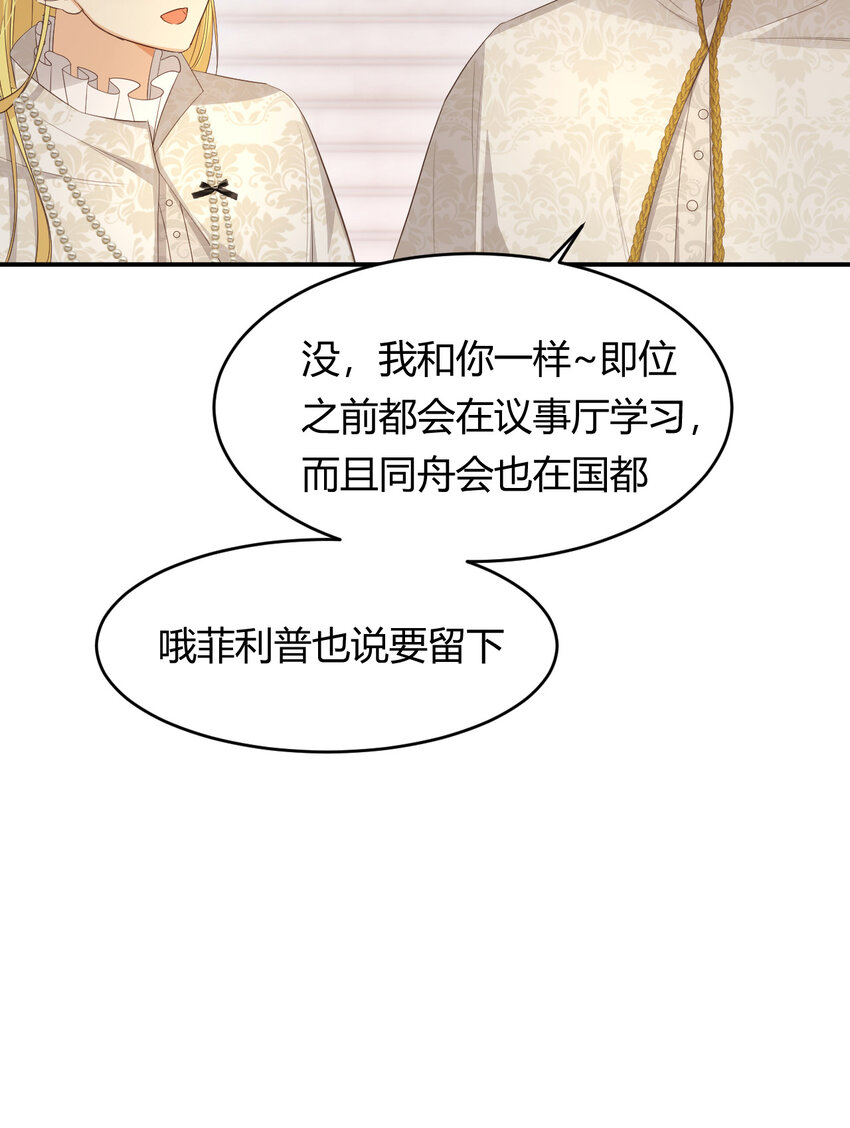 51 撬动帝国政局的螺丝钉55