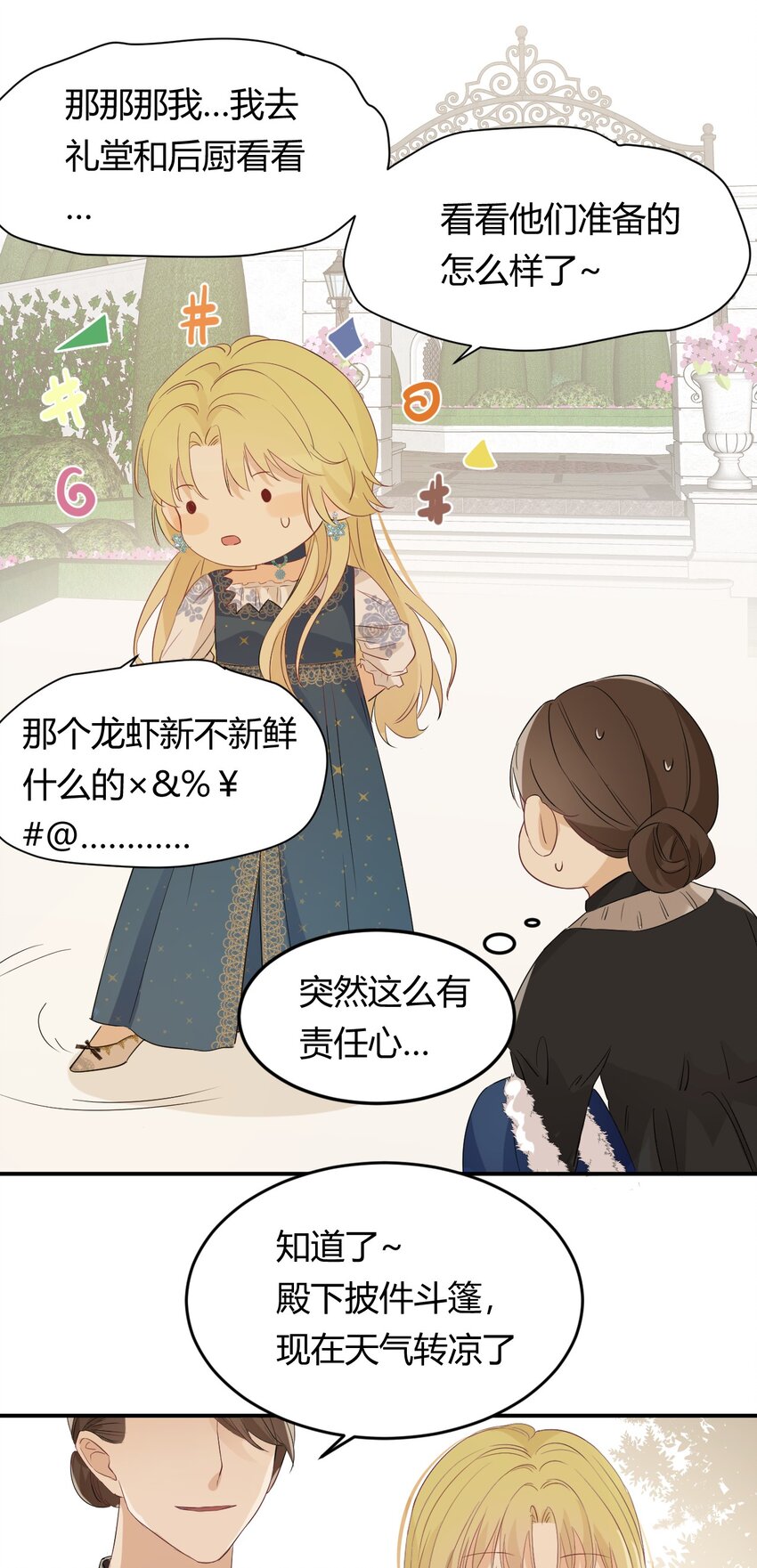 08婚礼前的他们，暴君登场7