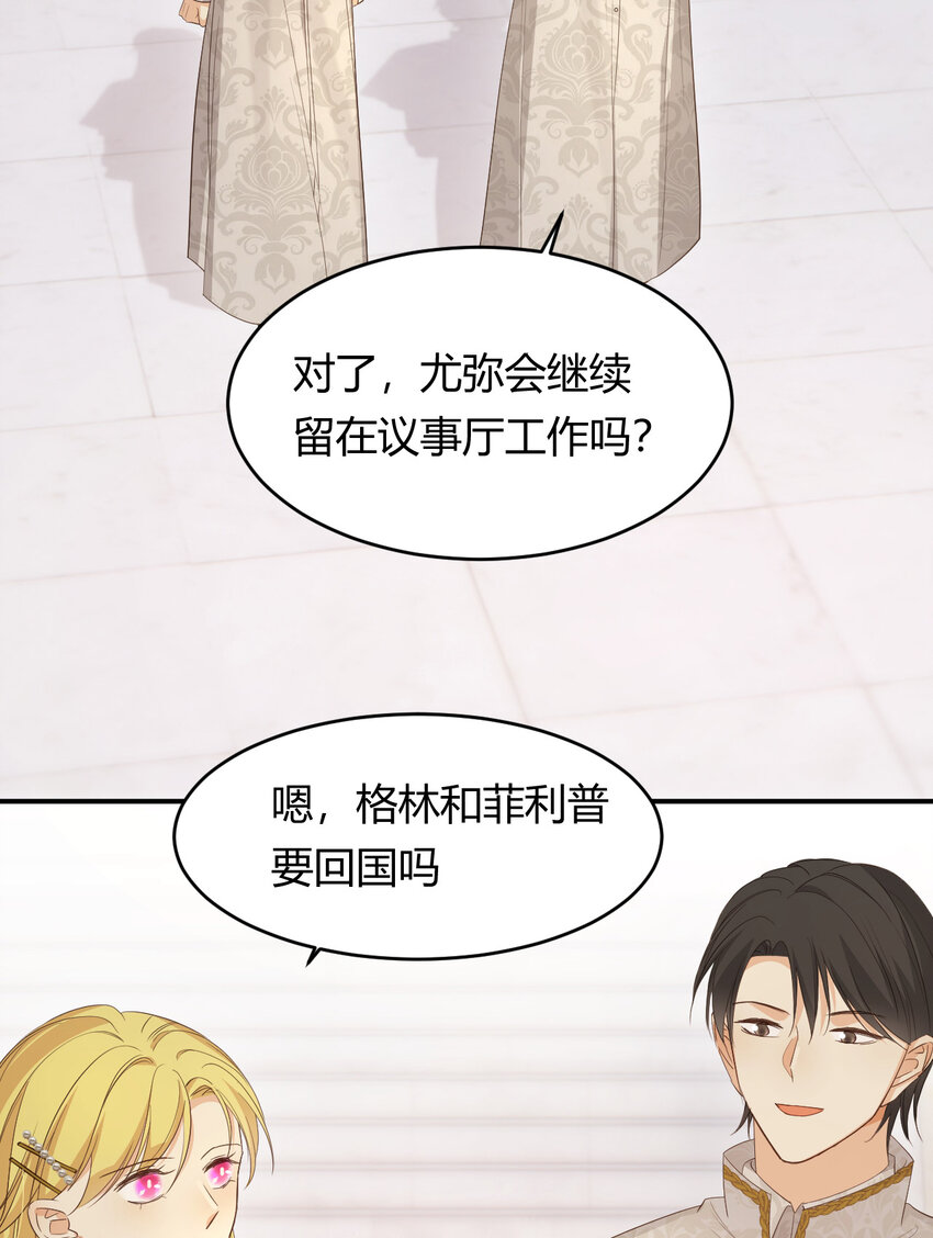 51 撬动帝国政局的螺丝钉54