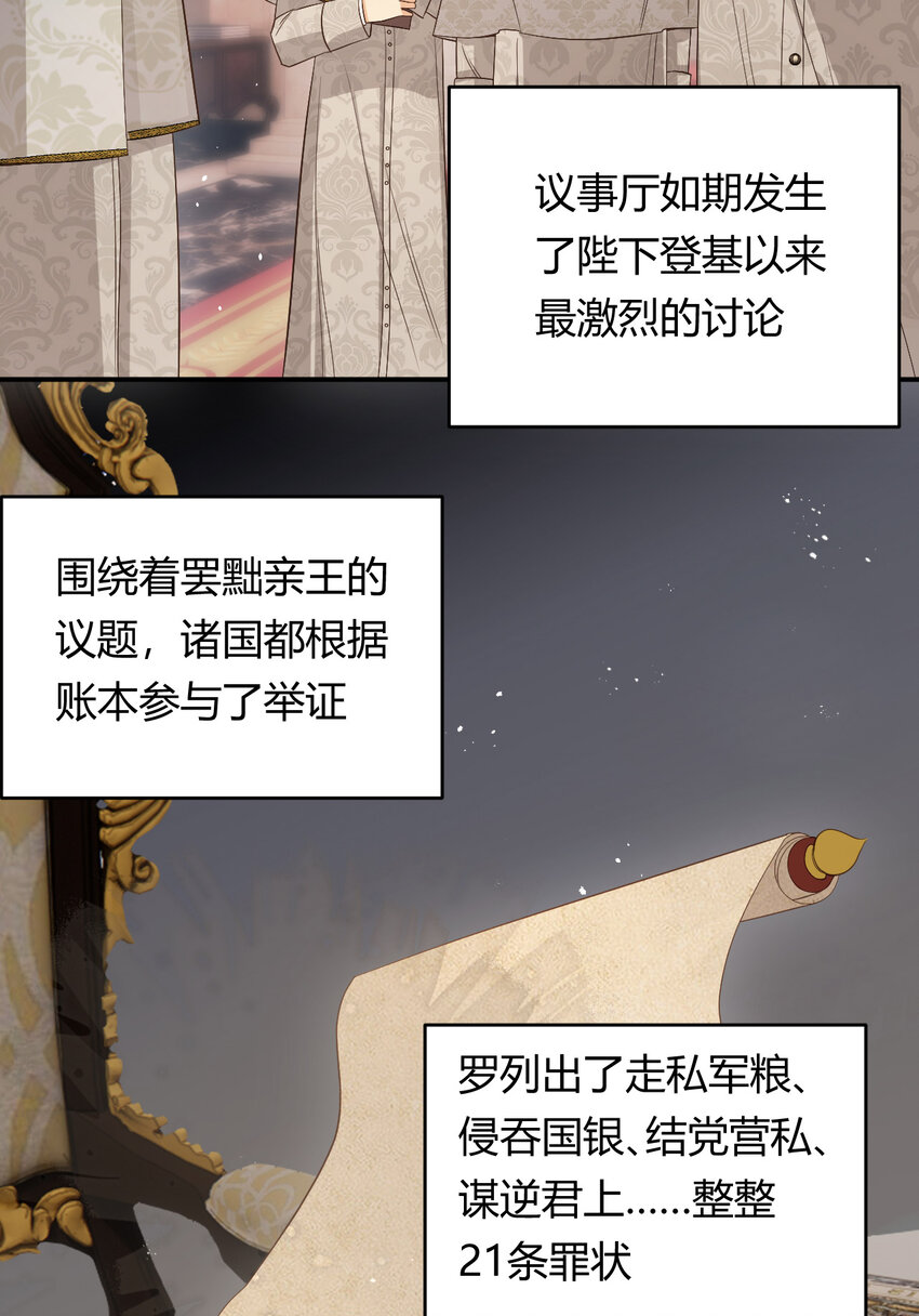 51 撬动帝国政局的螺丝钉37