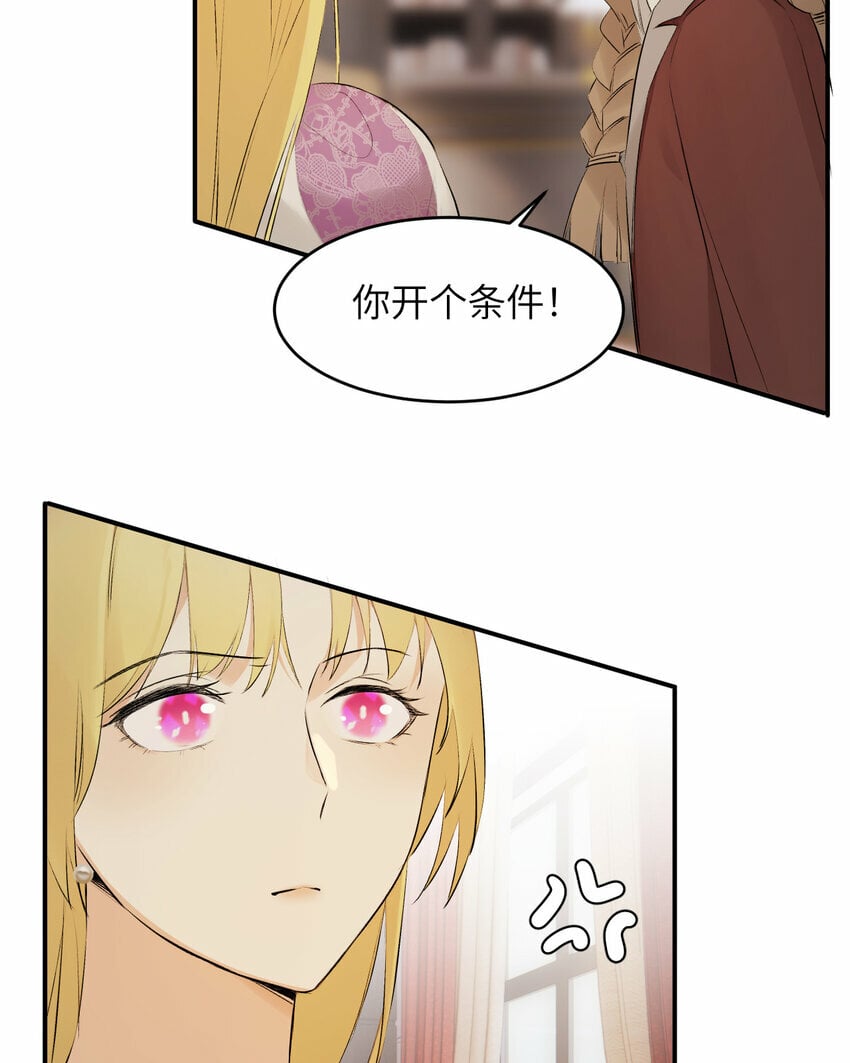 82 阿瑟斯之妻36