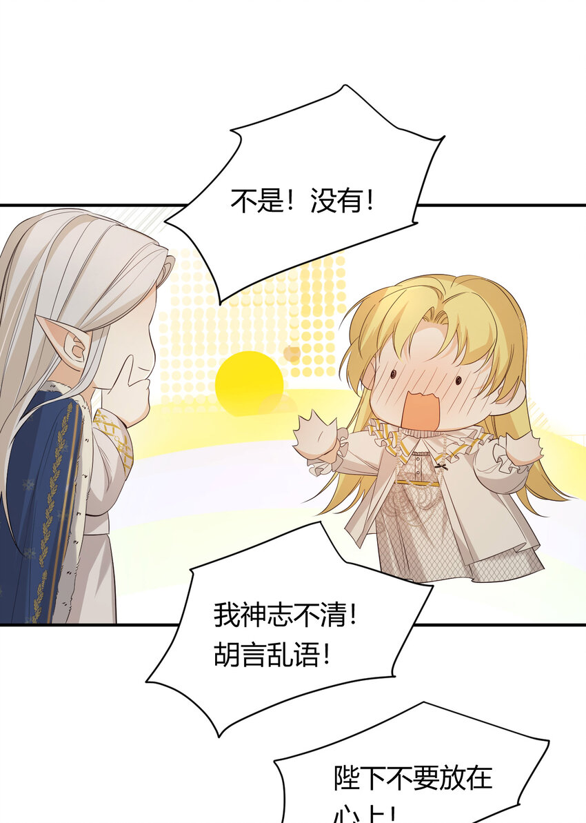 54 陛下有点不对劲16