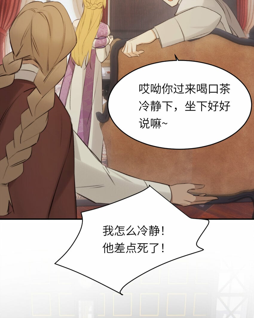 82 阿瑟斯之妻18
