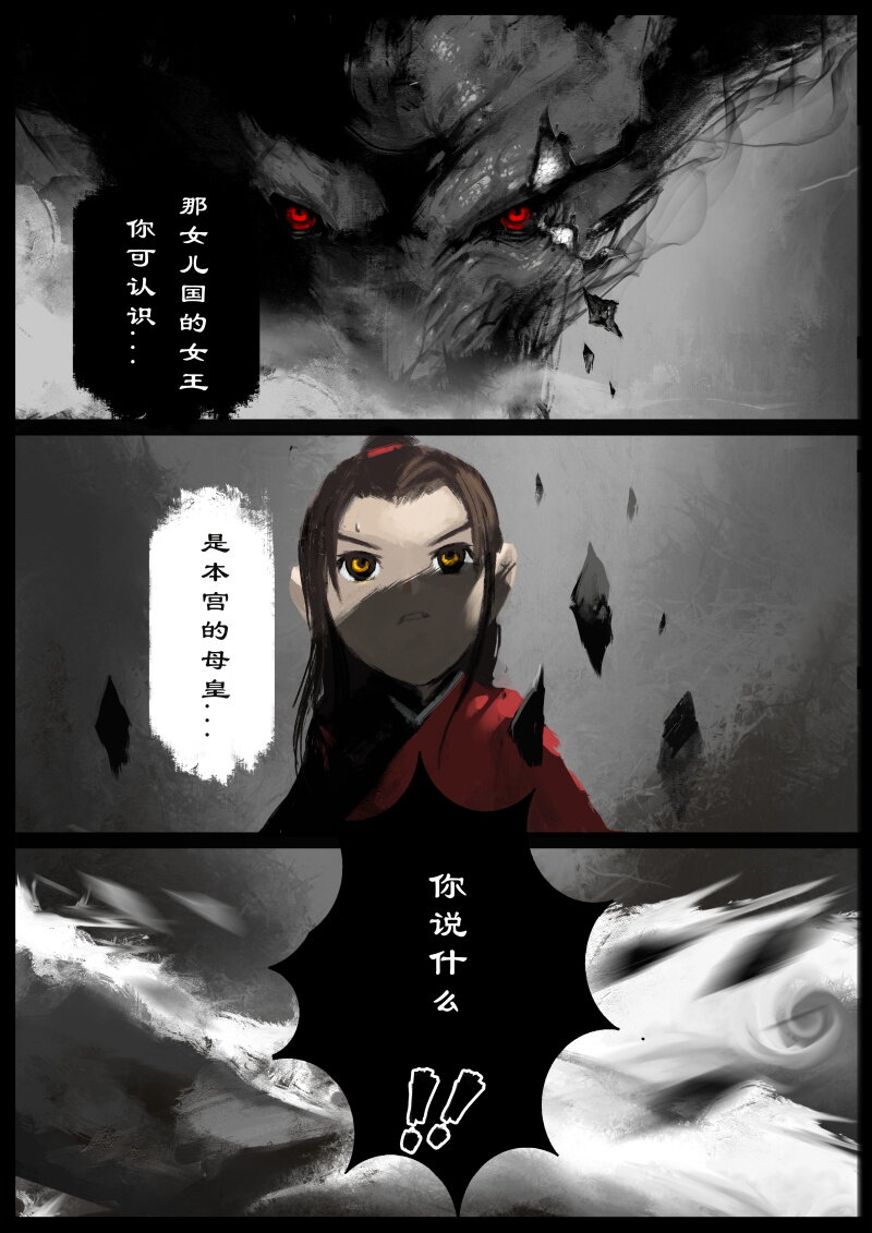 62 多年后·大圣·黑水潭16