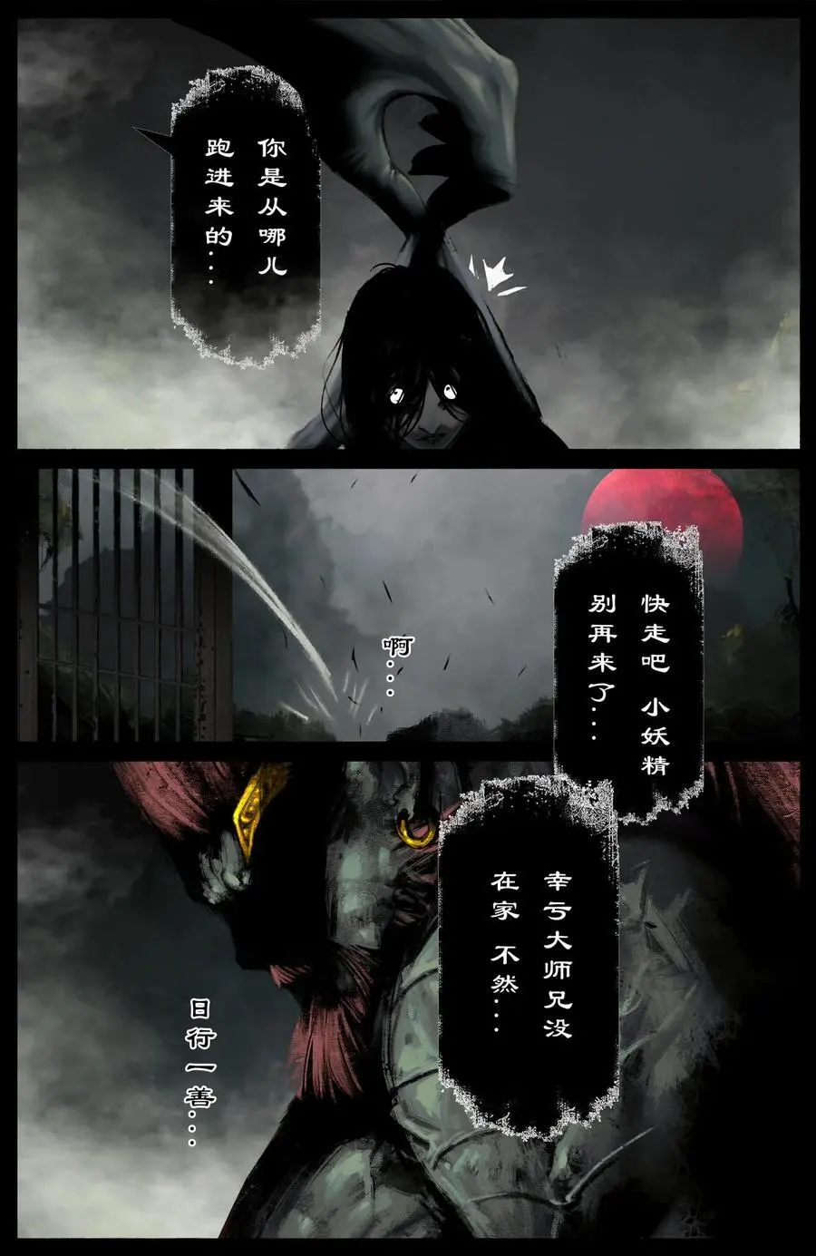 314 画中“仙”（完结）13