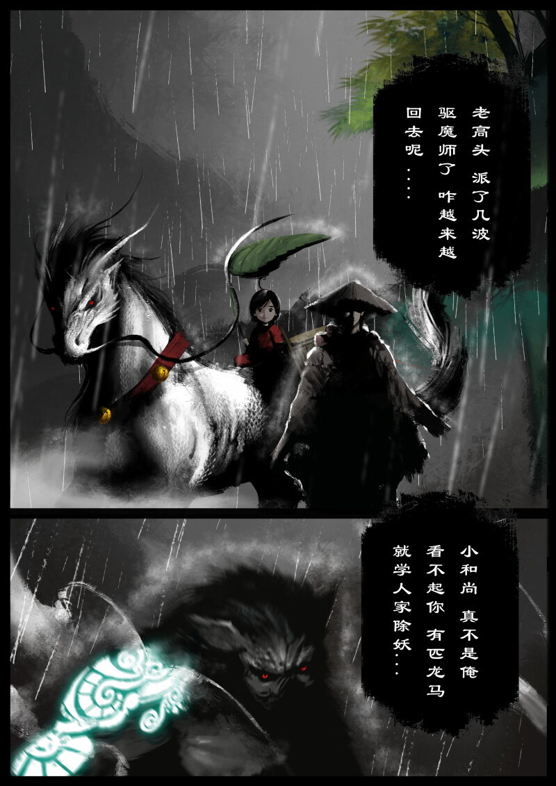 80 猪刚鬣·回忆·有缘相见7