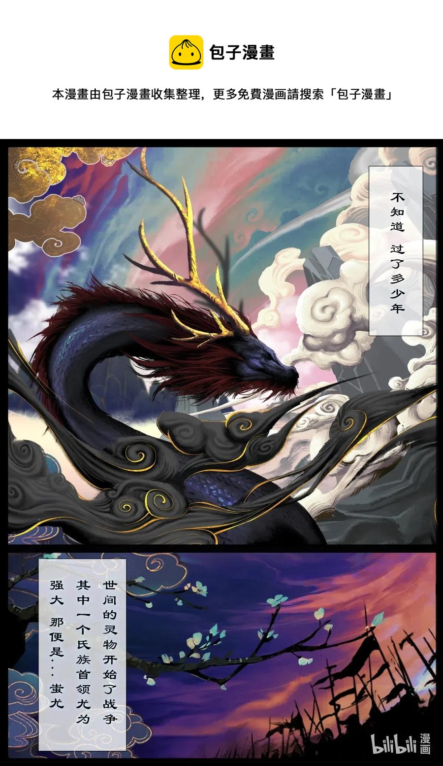 147 烛九阴·忆7