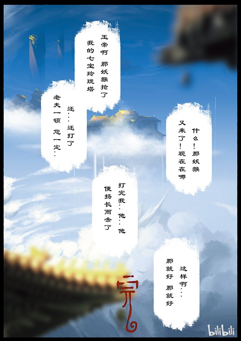 19 哪吒·新生（哪吒篇完）11