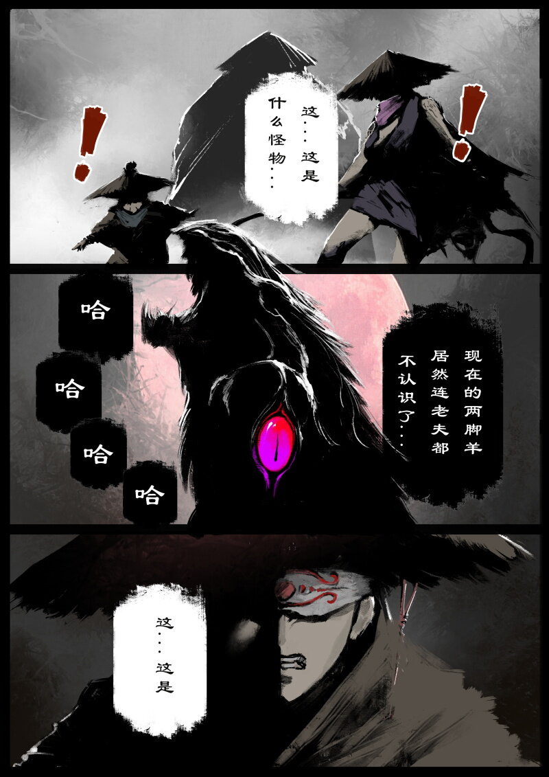 66 多年后·悟净·驱魔小队14