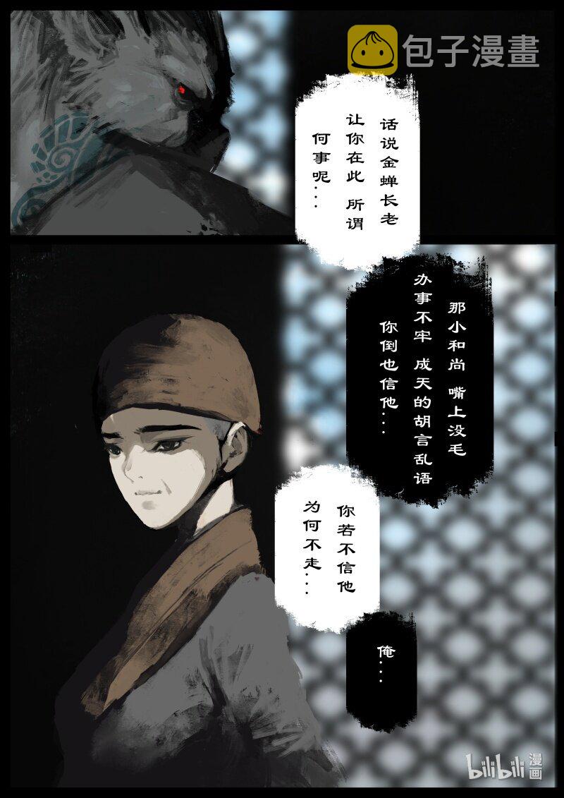 113 献祭3