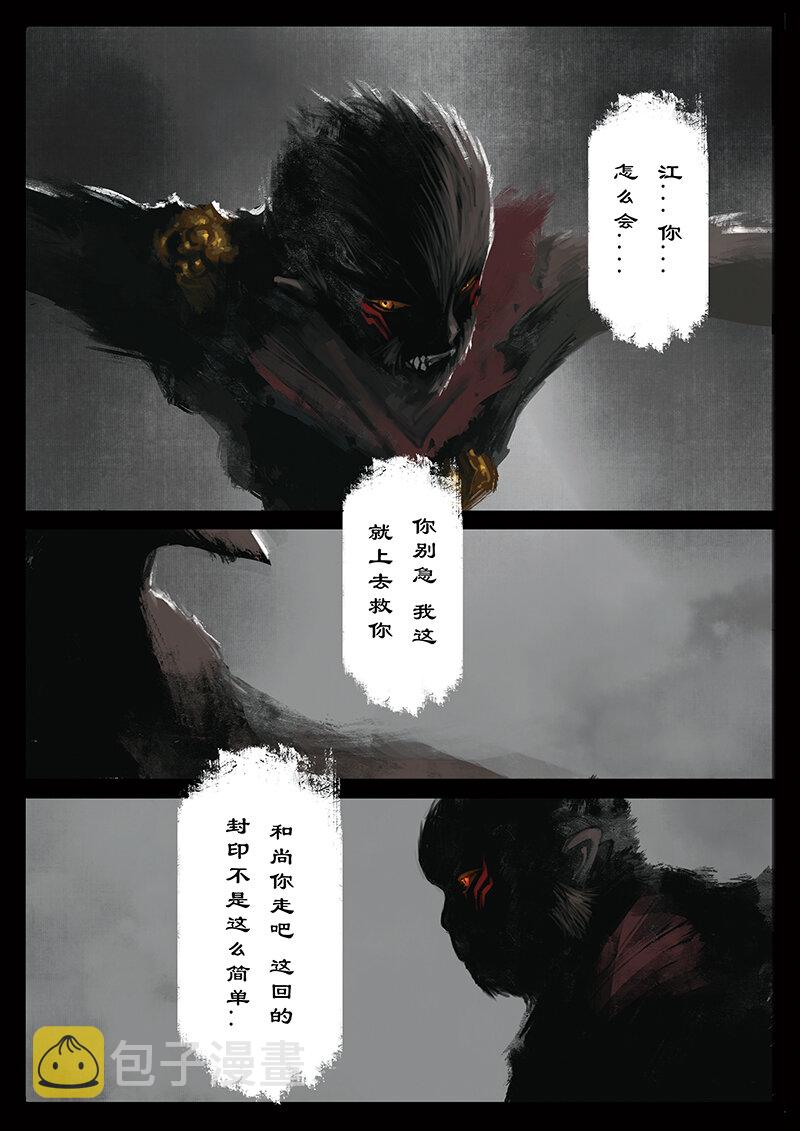 26 真假猴王·一人前行11