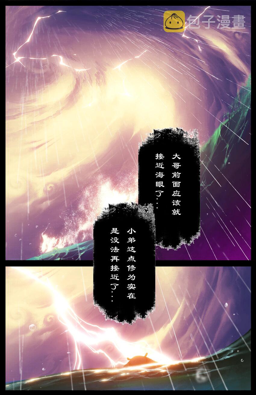 248 海眼归墟1