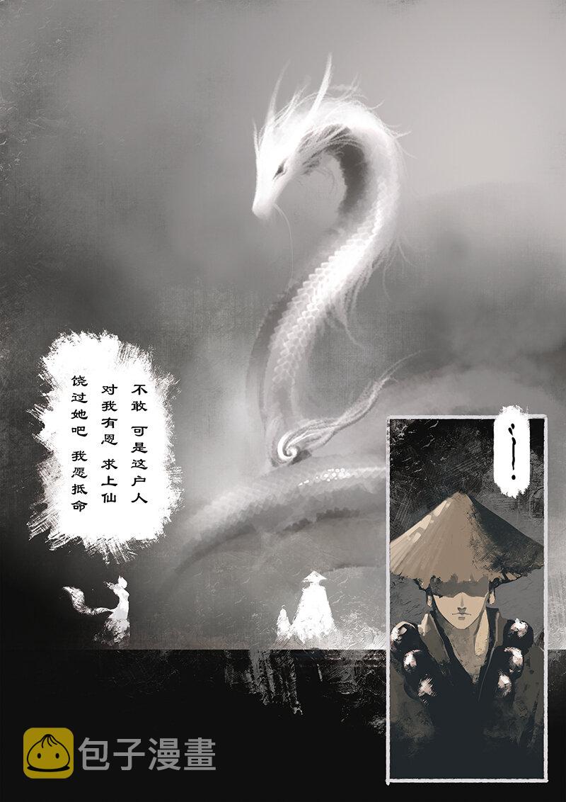 11 白狐·报恩（下）6