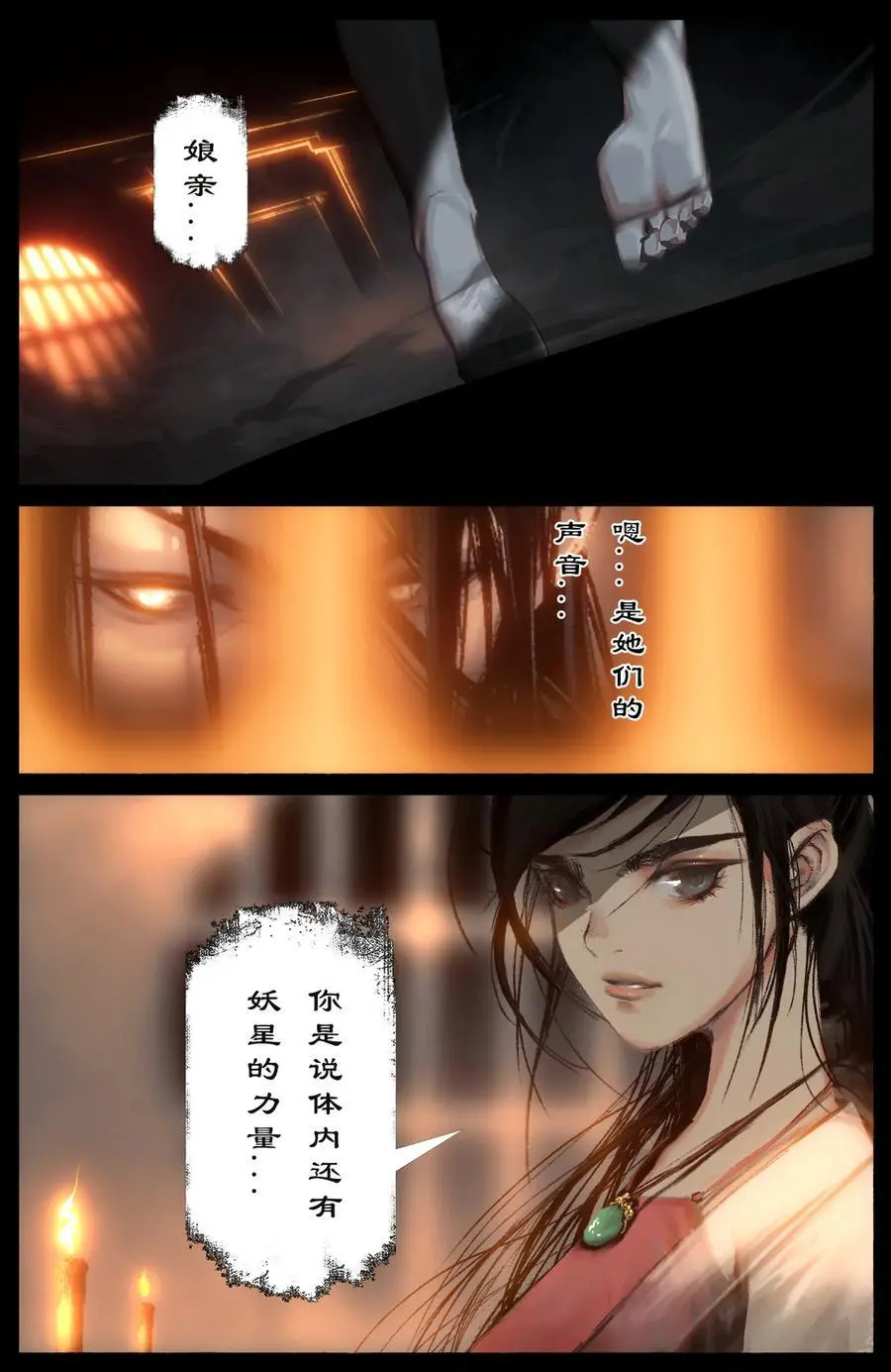 314 画中“仙”（完结）9