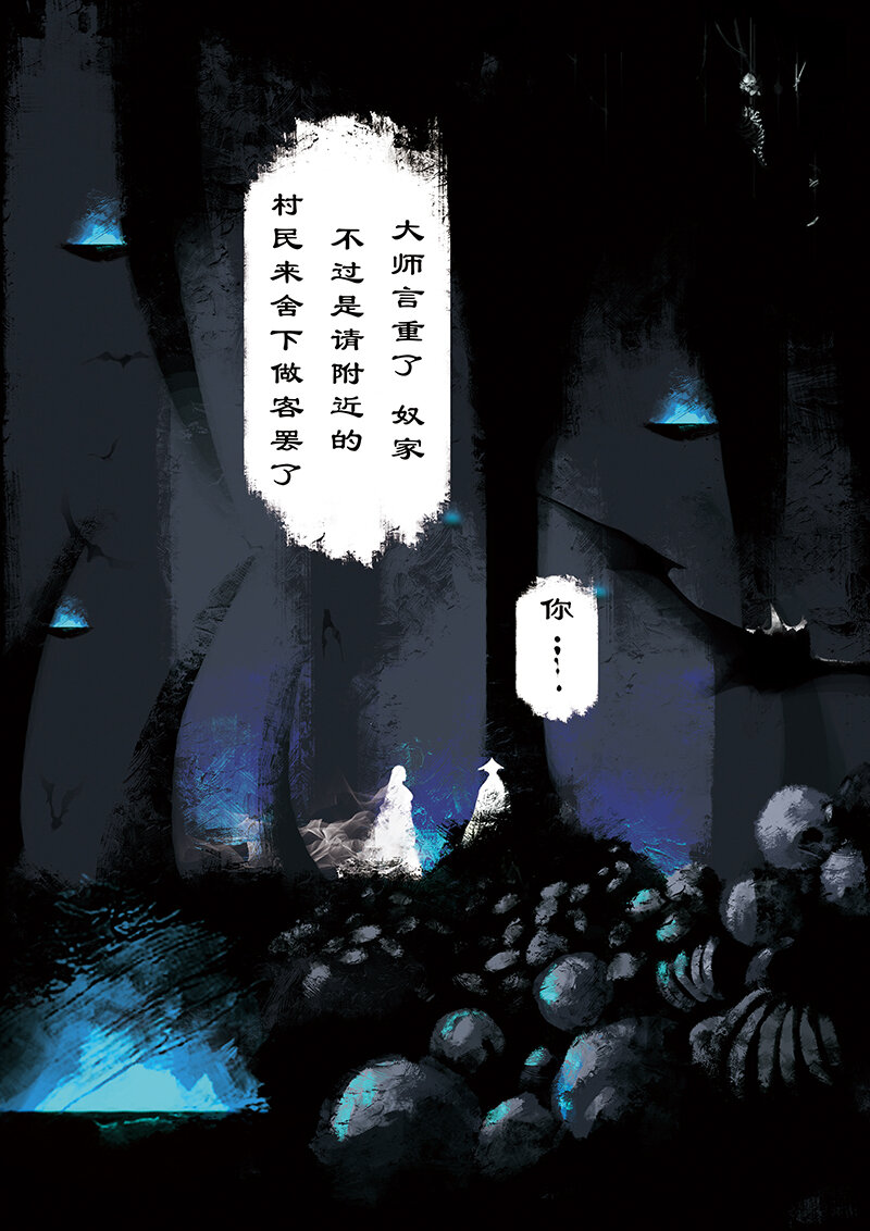 12 白骨夫人·你来了7